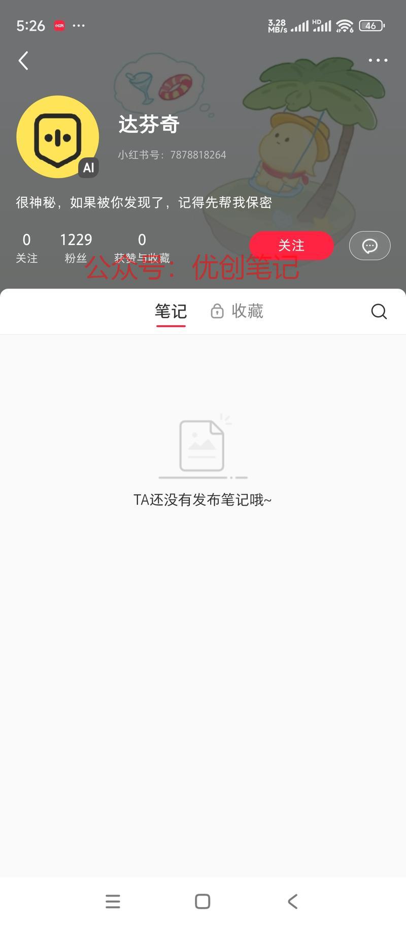 小红书悄悄上线了AI助手首页，..情报-搞钱线报📢论坛-网创交流-优创圈
